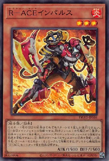 TACTICAL-TRY DECK 超骸装部隊R-ACE(タクティカルトライデッキチョウ