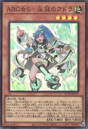 ARG☆S－栄冠のアドラ(アルゴスターズエイカンノアドラ)カード効果