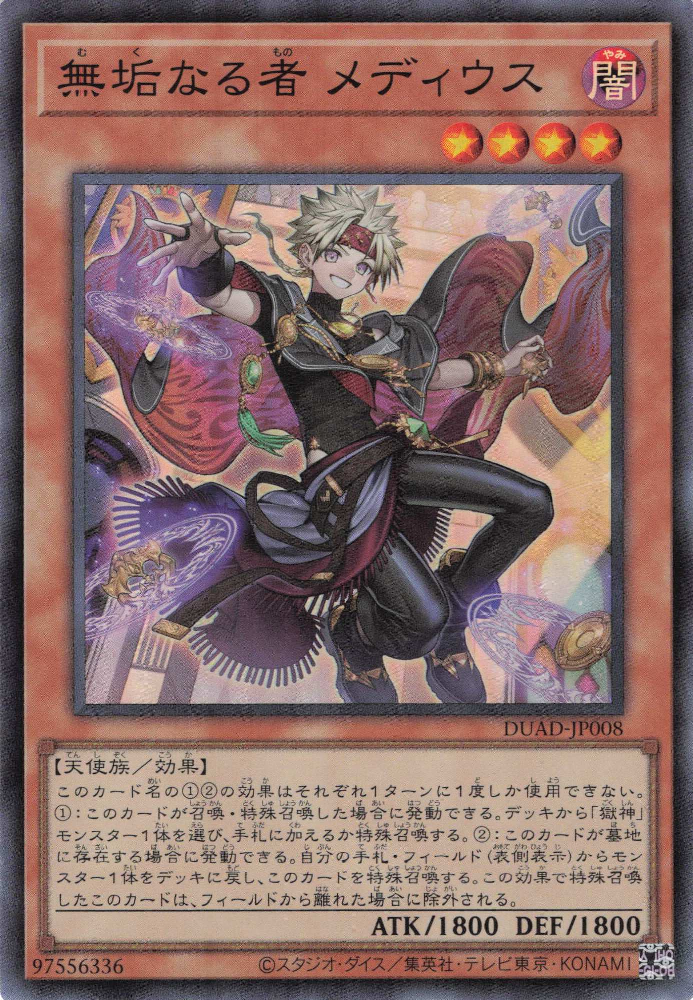 無垢なる者メディウス 遊戯王 無垢なる者メディウス プリシク プリズマ