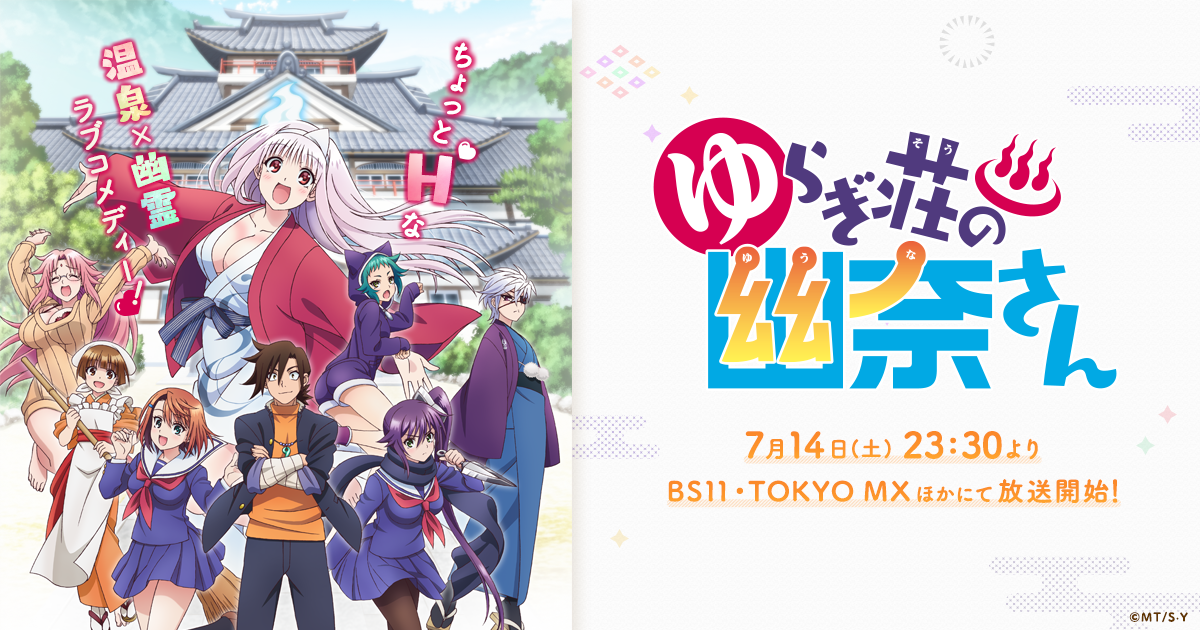 Goods | TVアニメ「ゆらぎ荘の幽奈さん」公式サイト