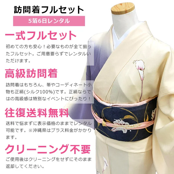 a2211503】訪問着 フルセット 京友禅 モダン シルク正絹100％ クリーム