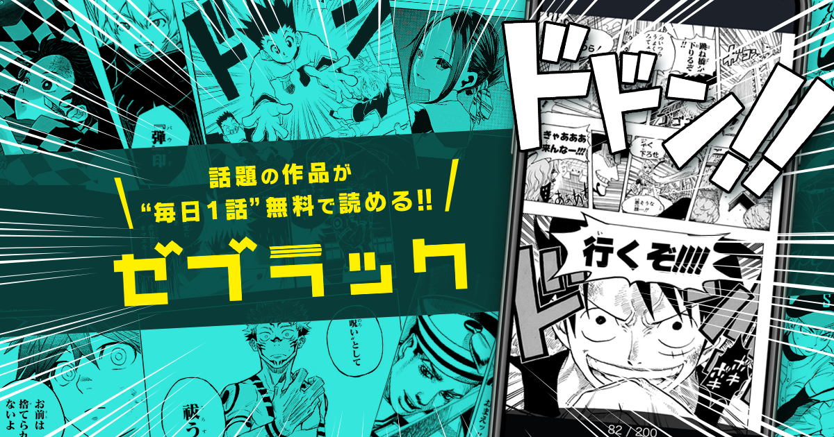 ランキング | ゼブラック