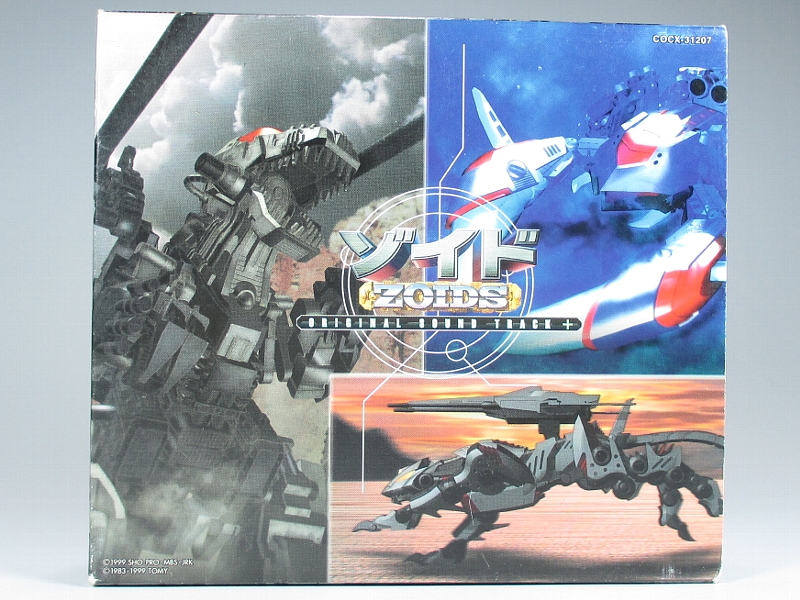 ゾイド オリジナルサウンドトラック レビュー