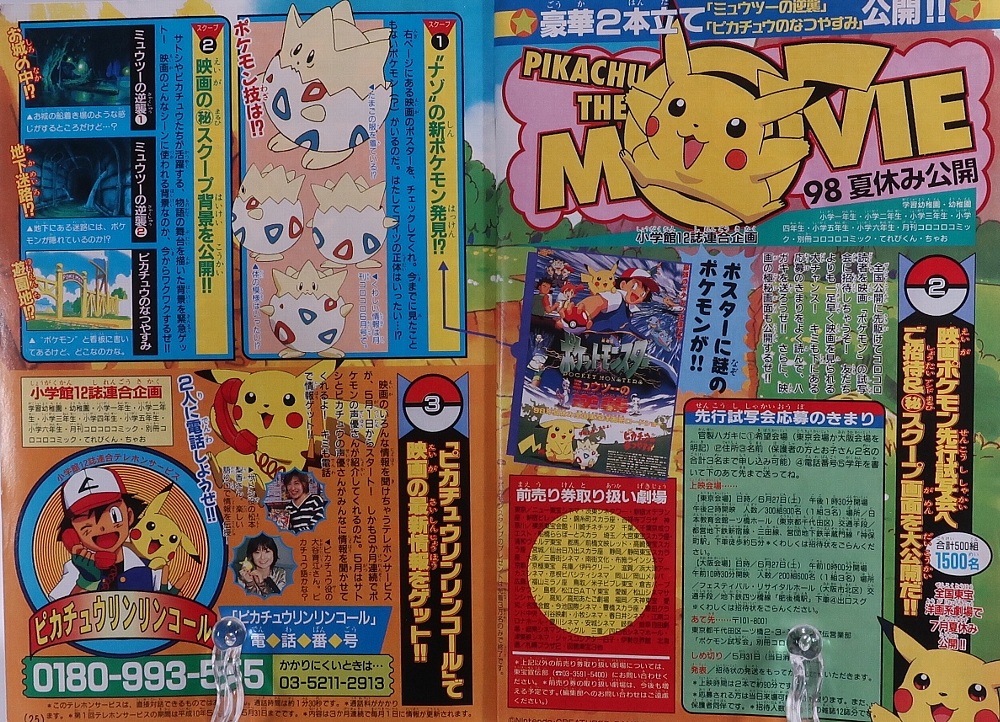 別冊コロコロコミック1998年6月号 レビュー
