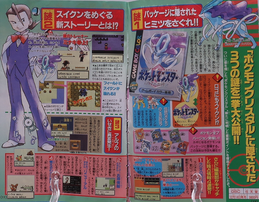 月刊コロコロコミック 2000年12月号 レビュー