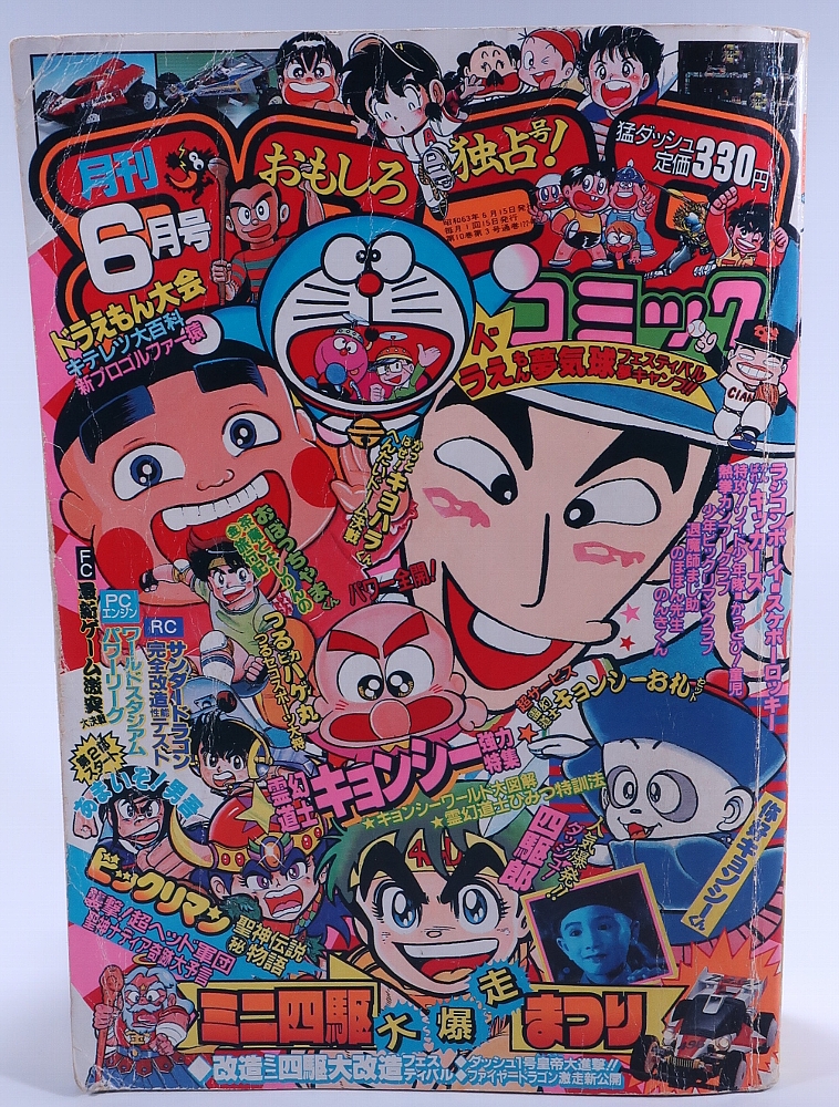 月刊コロコロコミック1988年6月号 レビュー ゾイド総合ランド