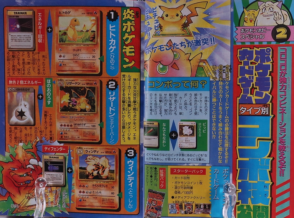 月刊コロコロコミック1996年12月号 レビュー