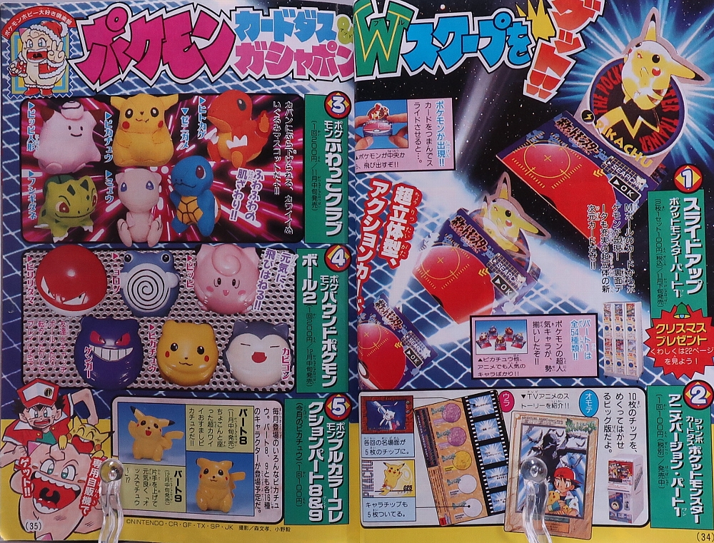 月刊コロコロコミック 1997年12月号 レビュー ゾイド総合ランド