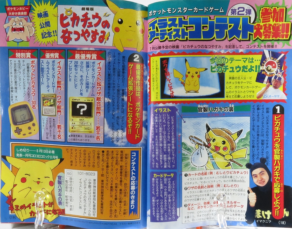 月刊コロコロコミック1998年6月号 レビュー ゾイド総合ランド