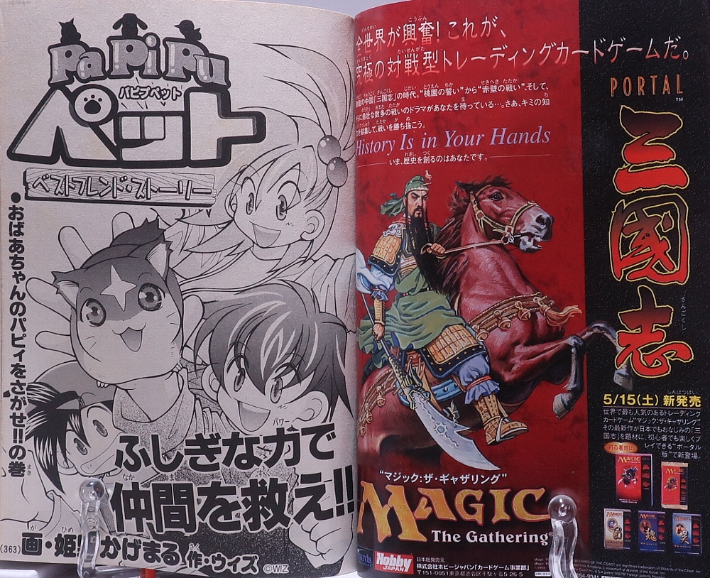 月刊コロコロコミック 1999年6月号 レビュー