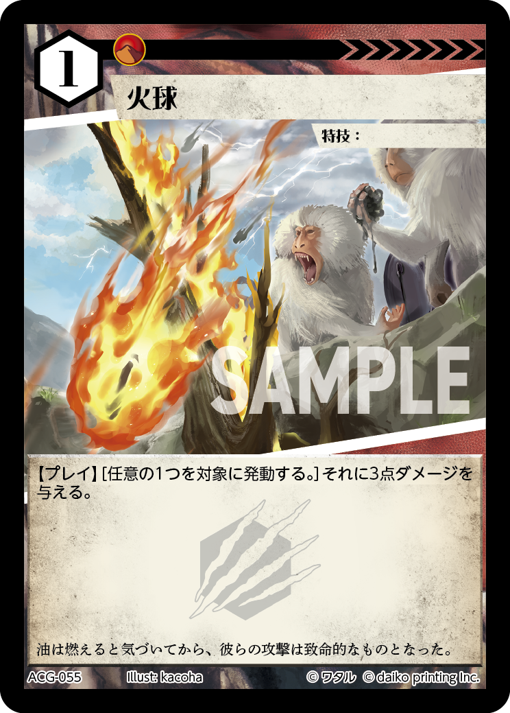 火球》 - アニマルカードゲーム@ウィキ - atwiki（アットウィキ）