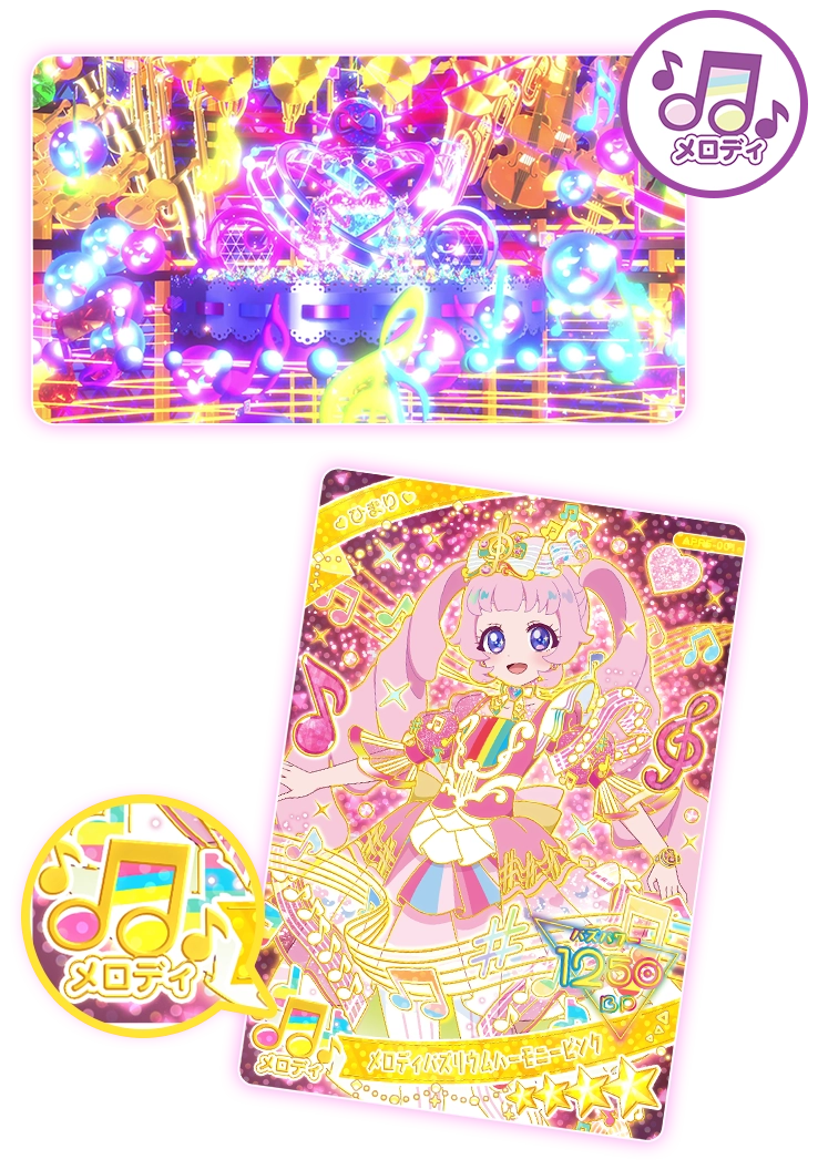 リング5だん】最新弾情報 | ひみつのアイプリ | スペシャルサイト