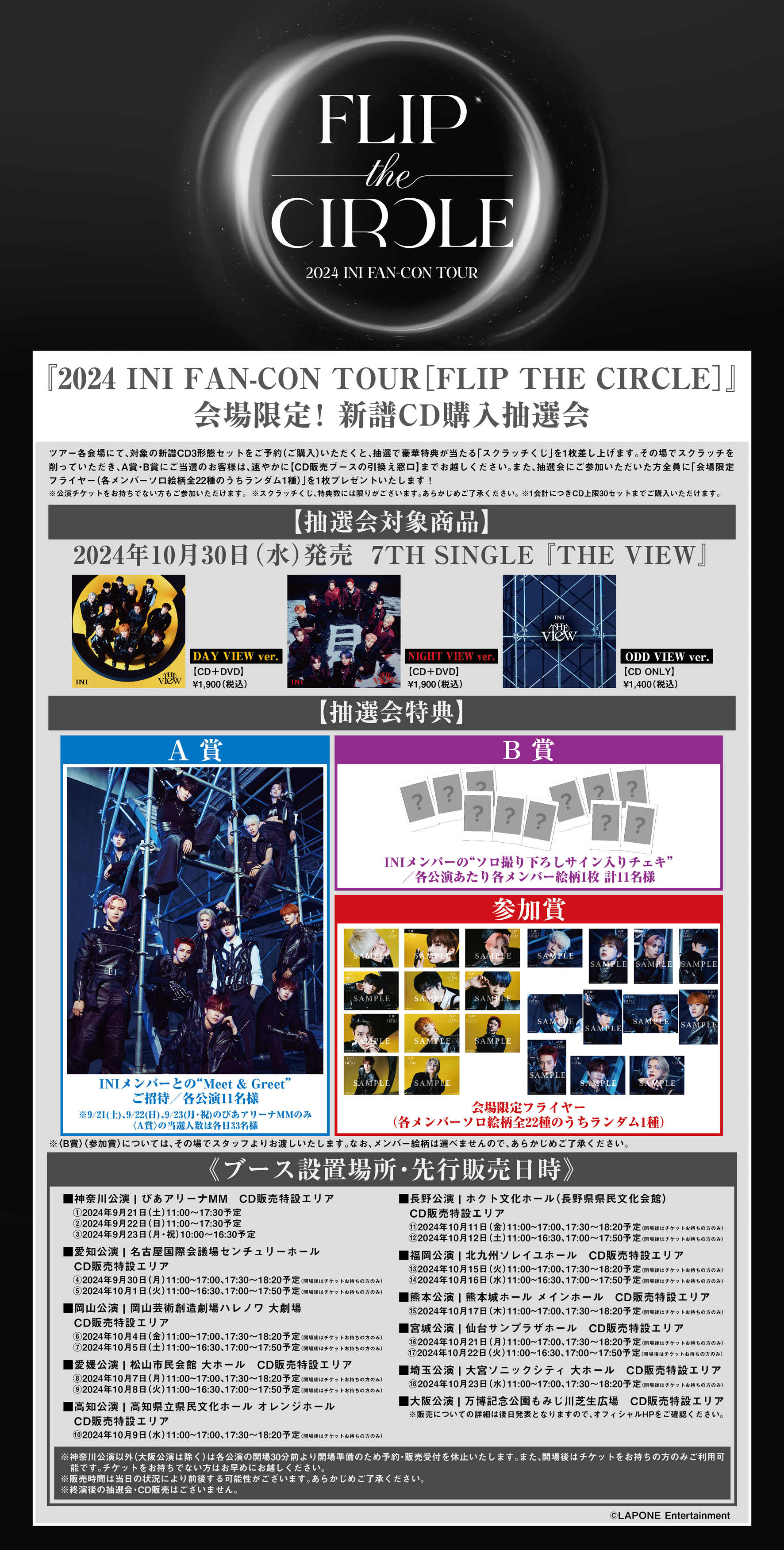 2024 INI FAN-CON TOUR [FLIP THE CIRCLE]」会場限定！新譜CD予約