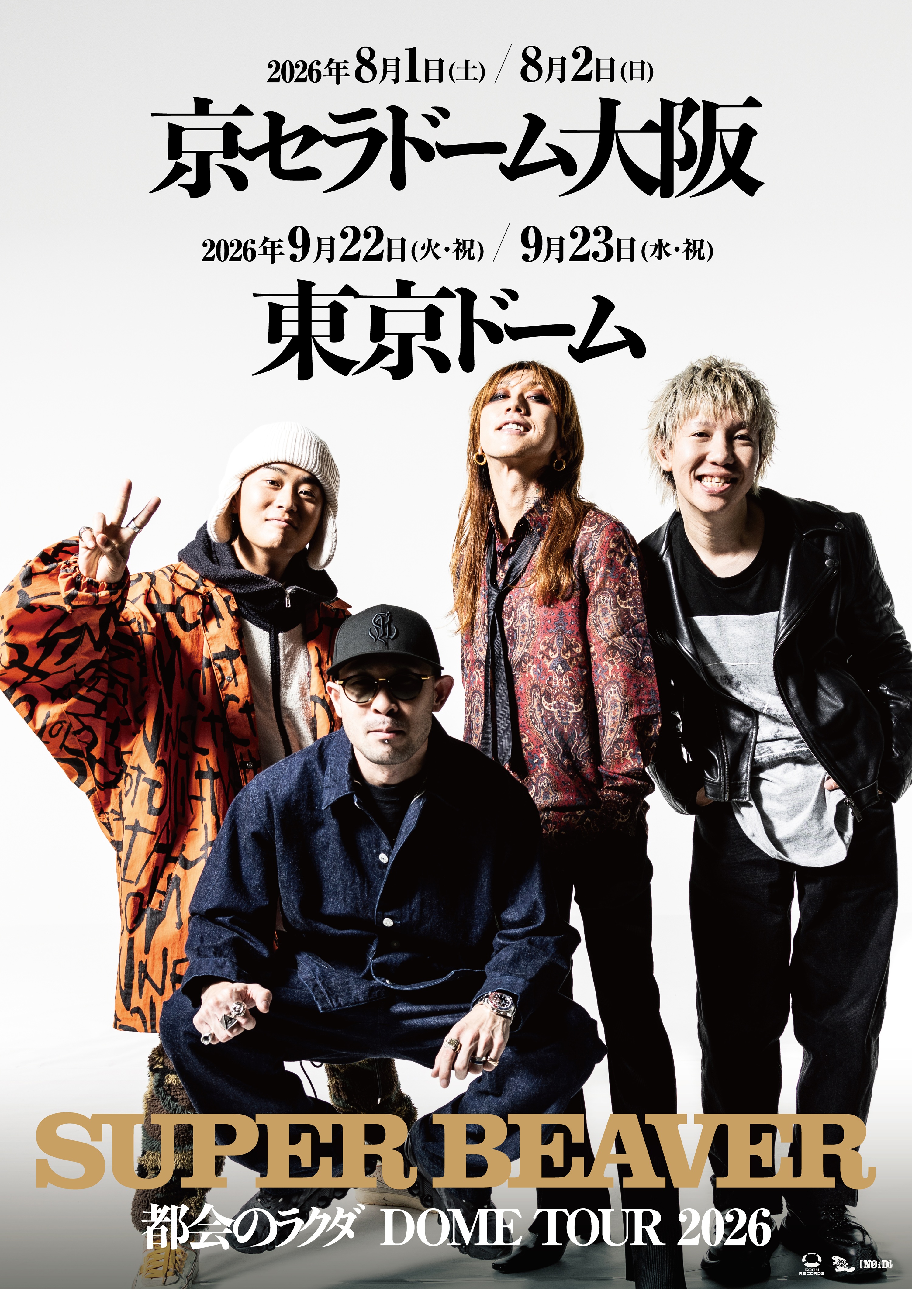 2026年に京セラドーム大阪・東京ドームにて「都会のラクダ DOME TOUR