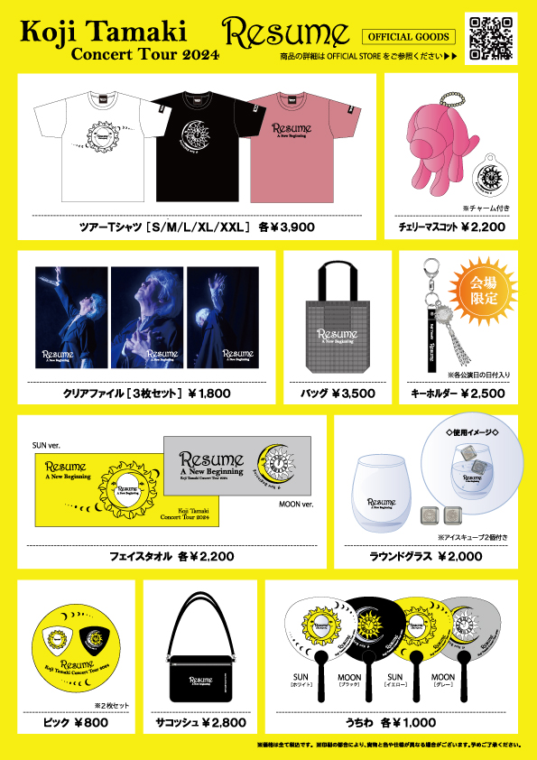 玉置浩二 CONCERT TOUR 2024 オリジナルグッズ公開☆｜玉置浩二＆安全