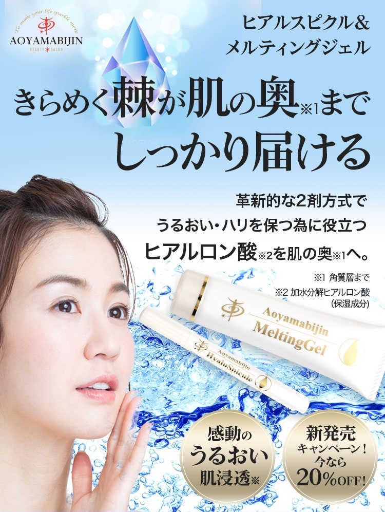 ゆまみ あおやまびじん 東京青山美人研究所 リピジューム ボディ