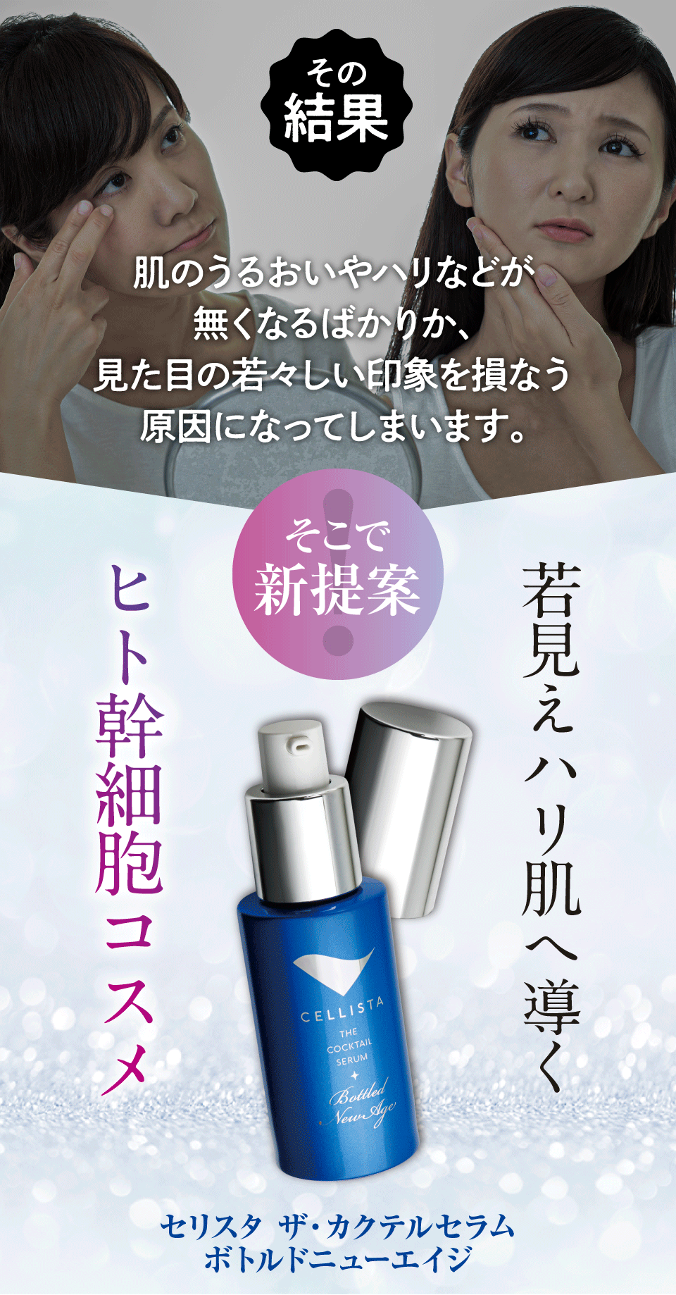 セリスタ ザ・カクテルセラム ボトルドニューエイジ 会員のみアクセス