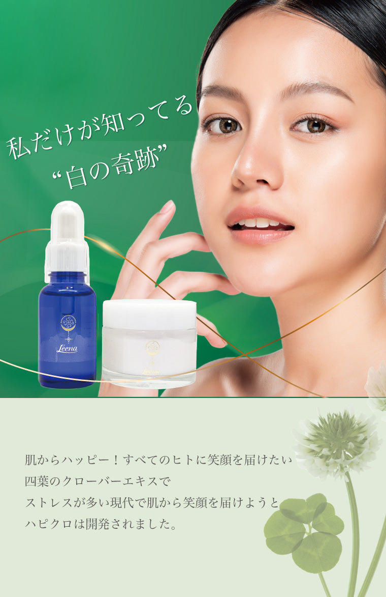 Leena エクラクリーム ここでしか買えない！お得アイテムピックアップ