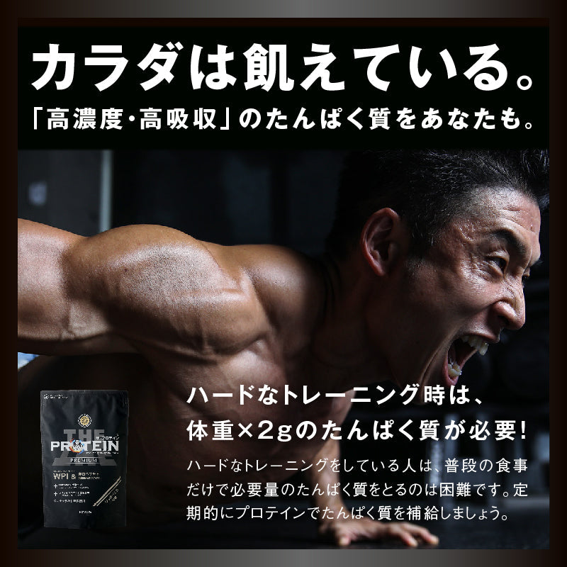 なかやまきんに君プロデュース】 ザ・プロテインPREMIUM お試し6種分包