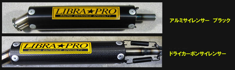 リブラプロ LIBRAPROチャンバー通販 アルフィン