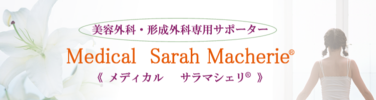 メディカル サラマシェリ Sサイズ 手術後下着 脂肪吸引 乳房再建など ｜ メディカル サラマシェリ