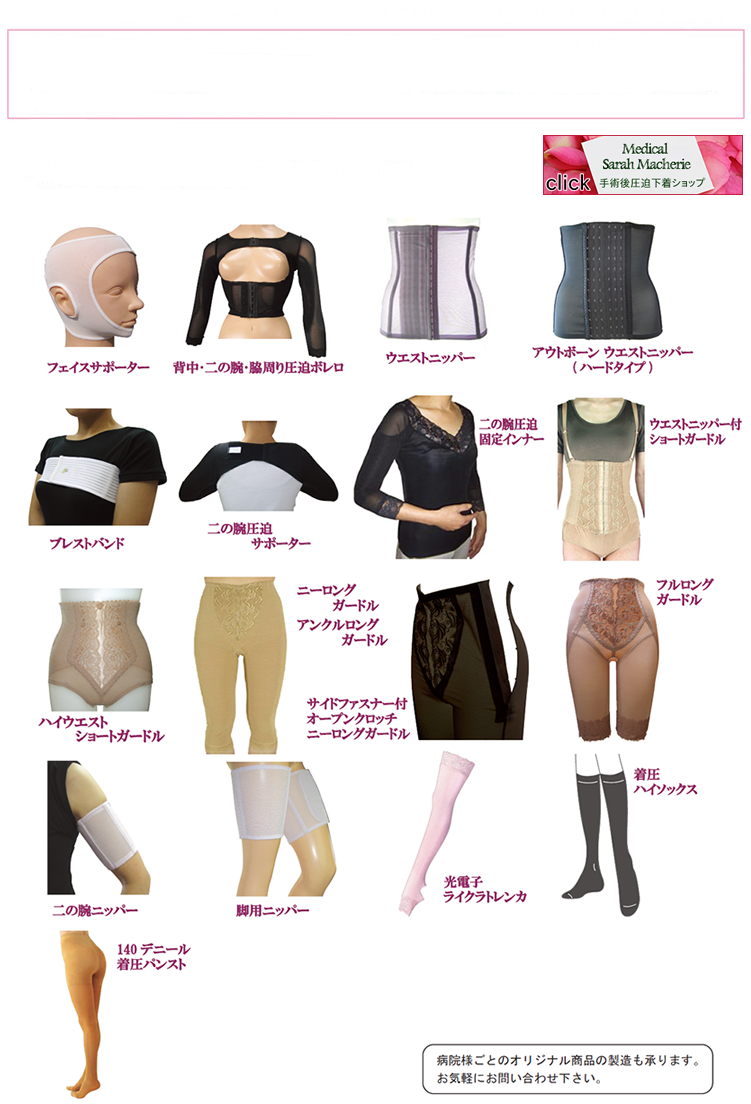 【サラマシェリ】脂肪吸引 ガードル Sサイズ 圧迫着 医療用圧迫着（サラ マシェリ） | 株式会社エーエムコーポレーション
