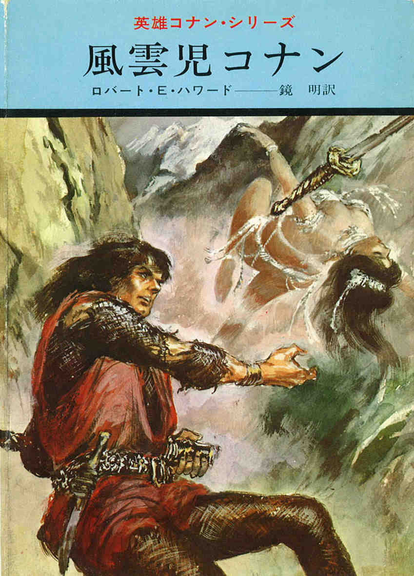 ロバート・E・ハワード(Robert E. Howard)