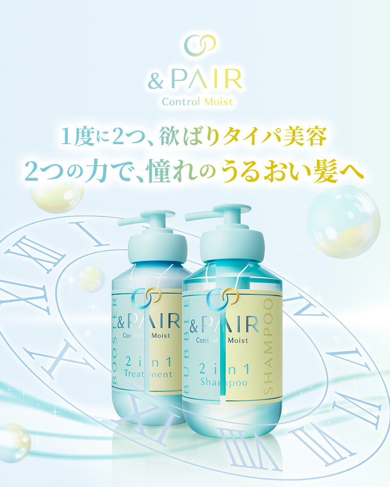 Control Moist（コントロールモイスト）シリーズ製品情報｜&PAIR