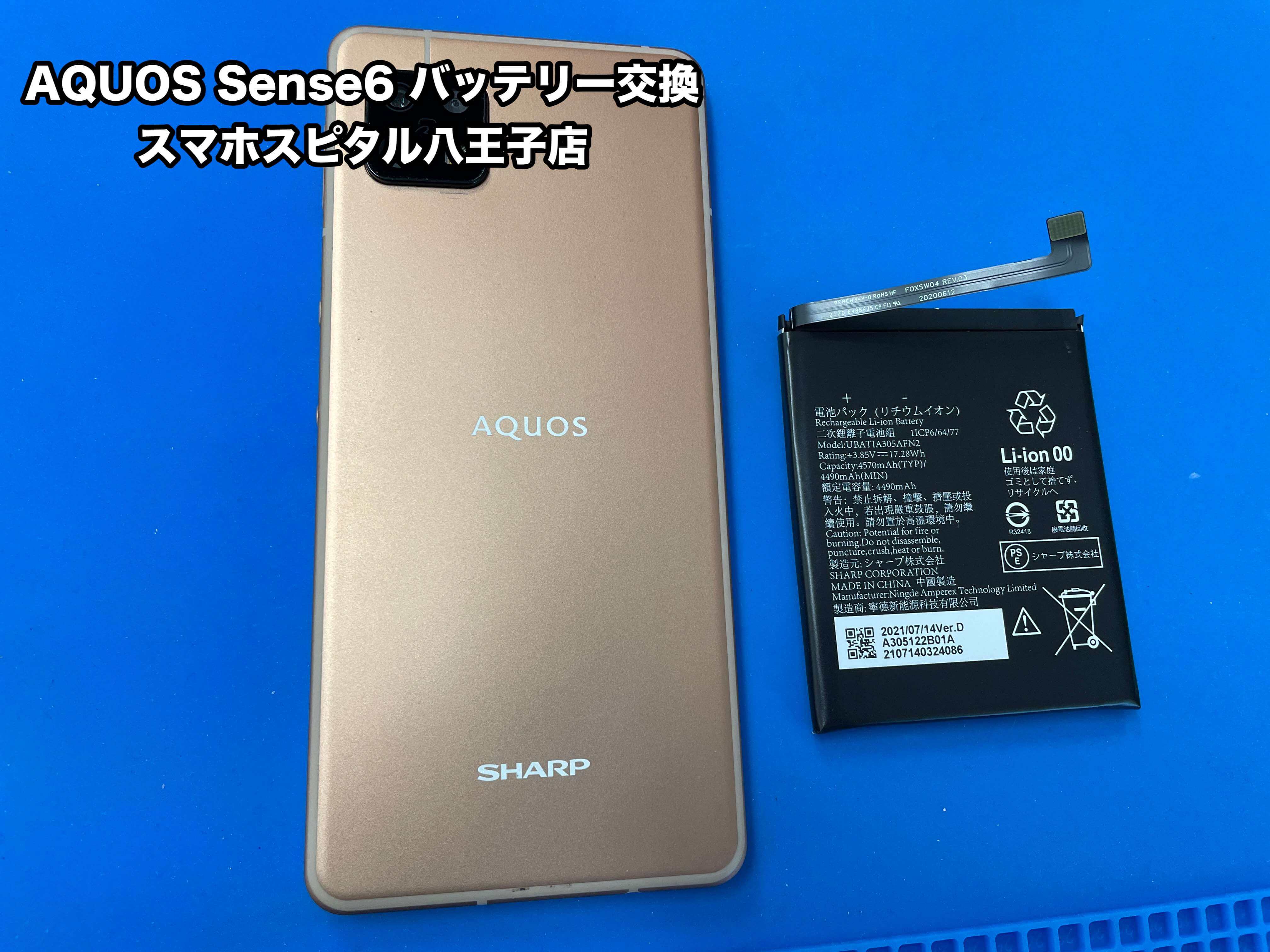 バッテリー良好』AQUOS sense6 64GB『SIMフリー』874 AQUOS sense6