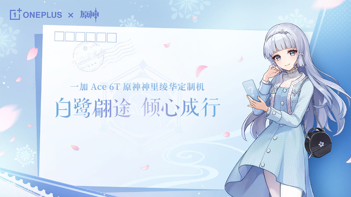 OnePlus x 原神コラボスマホが今宵復活！神里綾華モデルのOnePlus Ace