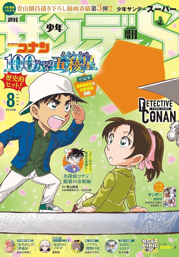 名探偵コナン 100万ドルの五稜星」“青山剛昌原画ver.”の怪盗キッド