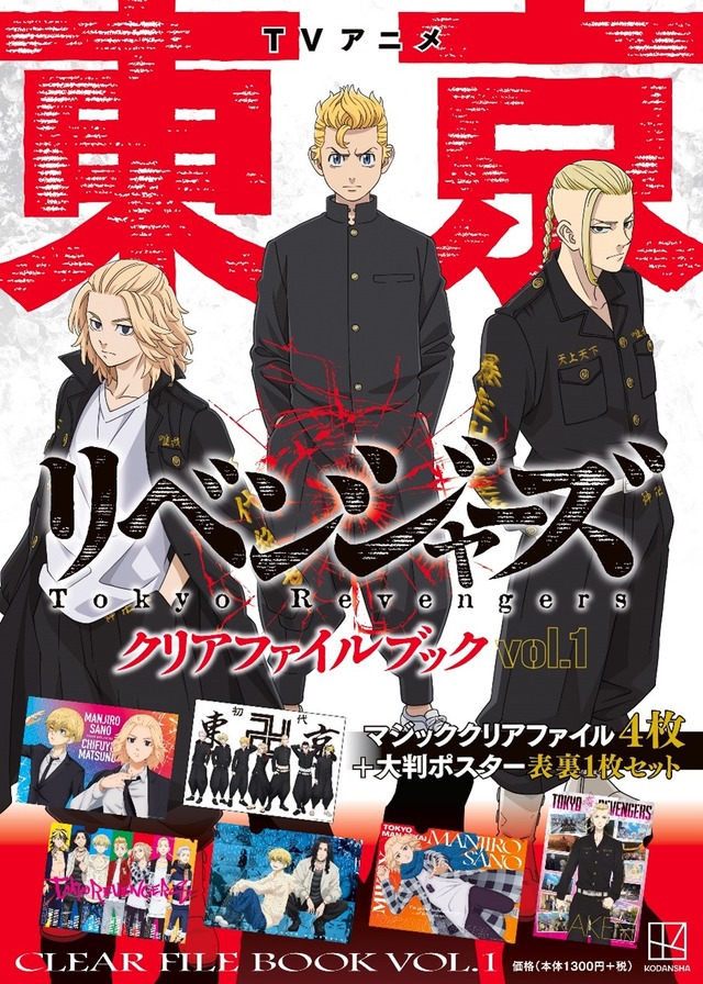 東リベ」マイキー＆千冬と学ラン東卍メンバーのポスターがセット！ 初