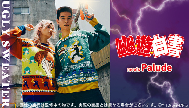 幽☆遊☆白書」幽助、蔵馬たちのド派手なアグリーセーターが登場！ 戸