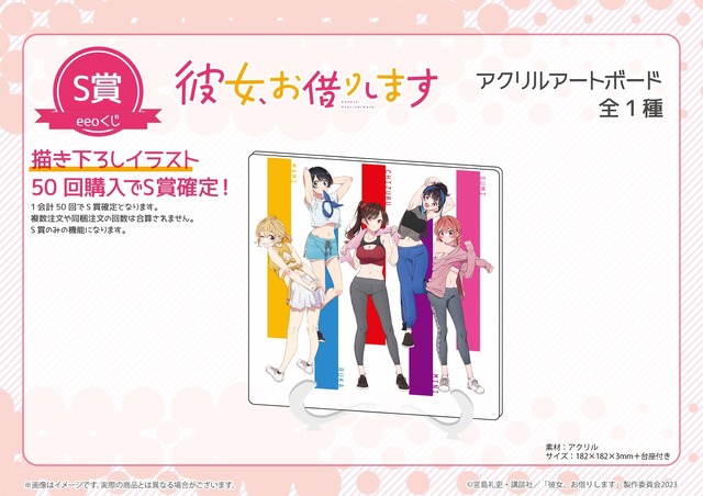 彼女、お借りします」千鶴たちの“トレーニングウェア”描き下ろしグッズ