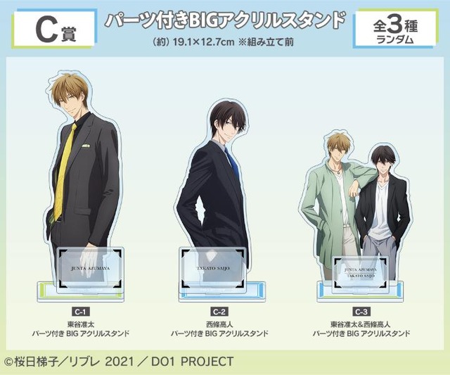 劇場版「だかいち」オンラインくじ登場！ ちゅんたかの特大アクリル