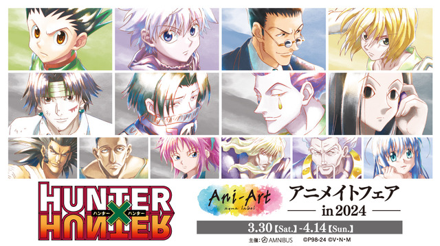 HUNTER×HUNTER」ゴン、キルア、ヒソカ、クロロらの“Ani-Art”イラスト
