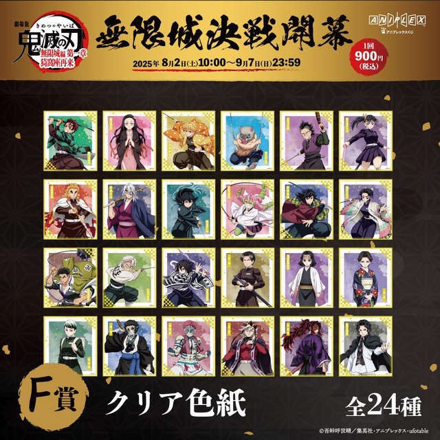 鬼滅の刃 無限城編」童磨、炭治郎＆義勇がフィギュアに