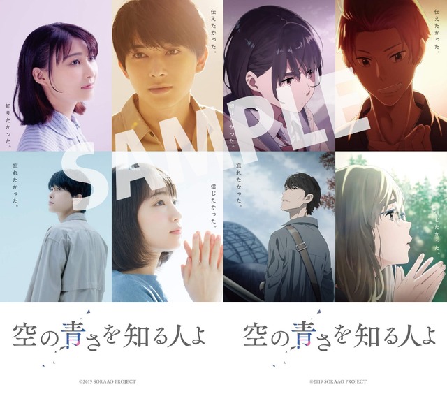 空の青さを知る人よ」最新予告公開！「あの花」「ここさけ」「空青」の