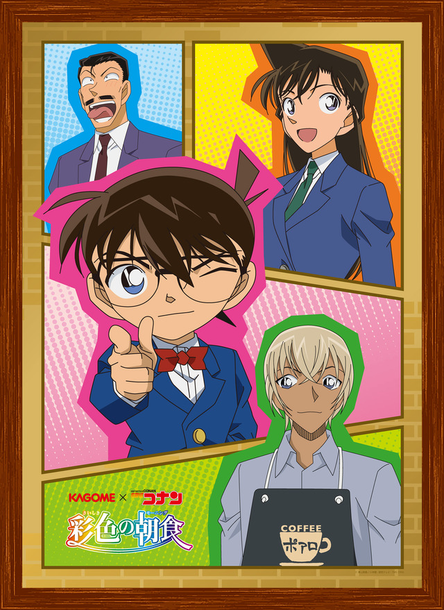 名探偵コナン」キャラの寝起き声が聞ける!? カゴメとコラボ「彩色の