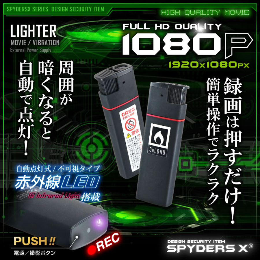 廃番]A-550 | フルHD録画対応ライター擬装(偽装)小型カメラ【レンズ