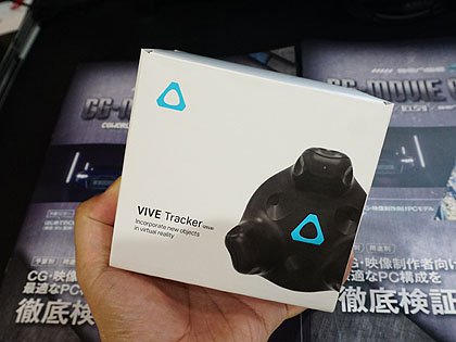 現実世界にあるアイテムをVR空間に取り込める「VIVE トラッカー（2018
