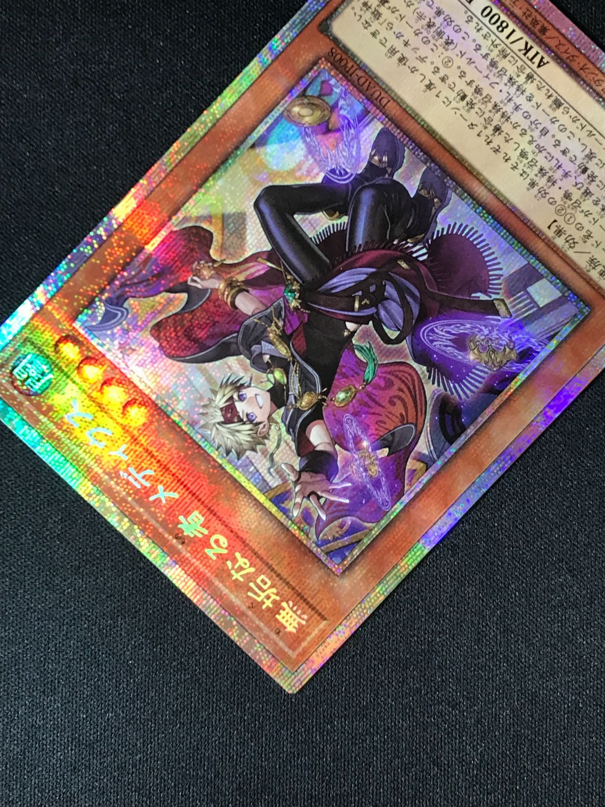遊戯王OCG デュエルモンスターズ 無垢なる者 メディウス プリズマ