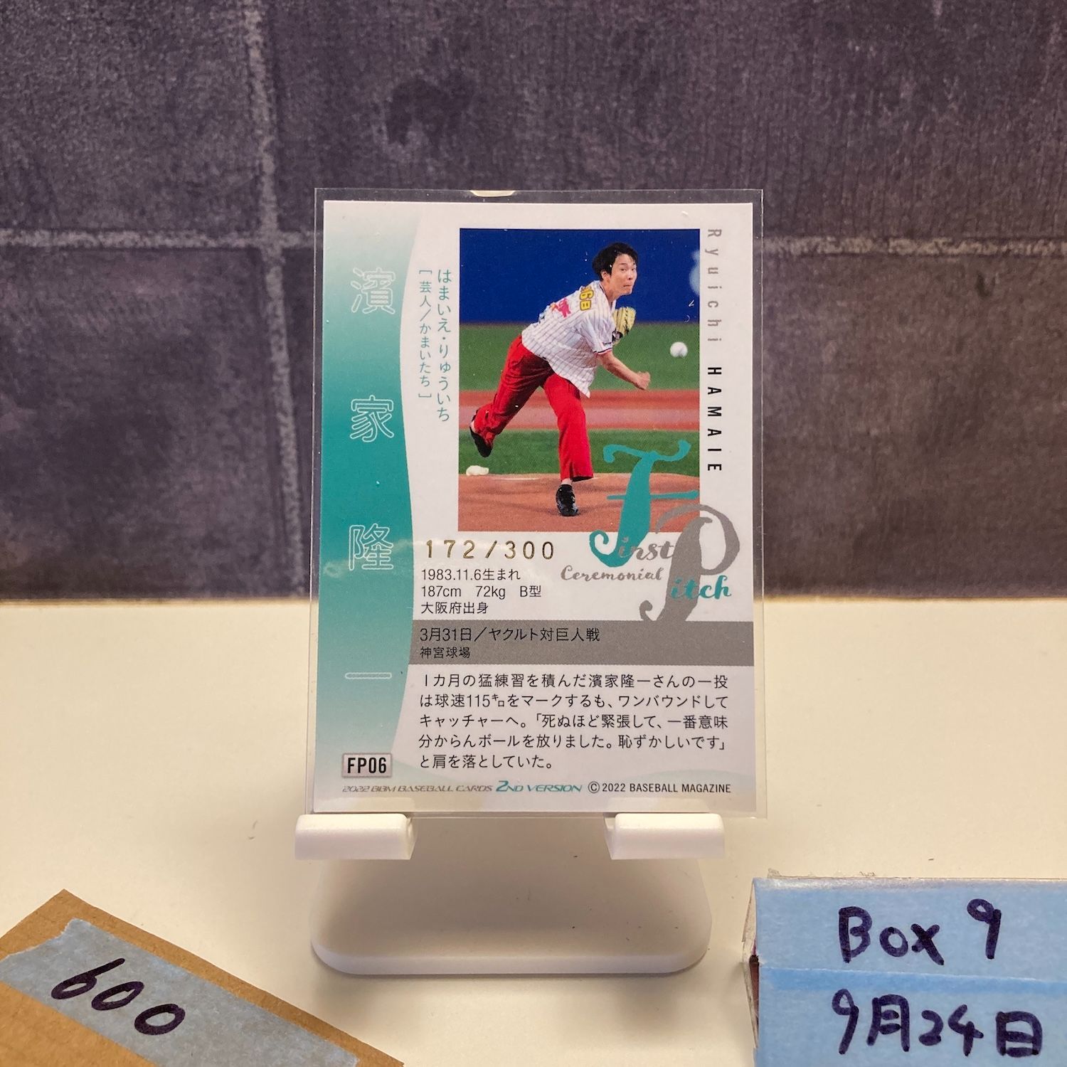 2022 BBM 2nd Version 濱家隆一 172/300 東京ヤクルトスワローズ 始球