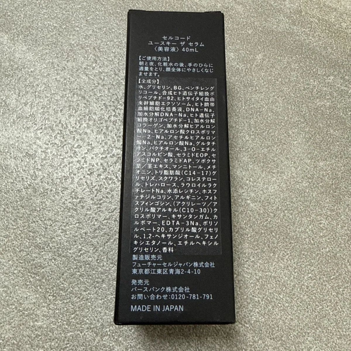新品未開封】CELLCODE セルコード ユースキー ザ セラム 美容液 40ml
