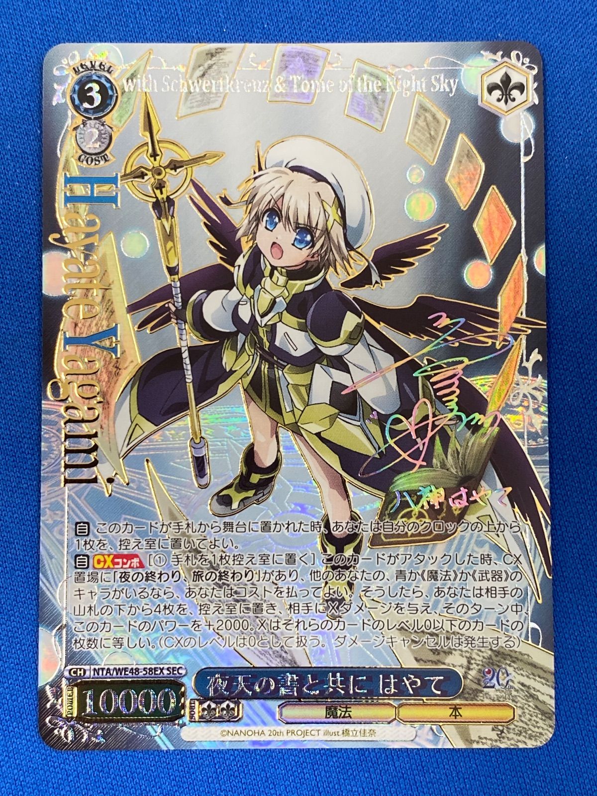 ヴァイス なのは20th SEC サイン 夜天の書と共に はやて 夜天の書と共に