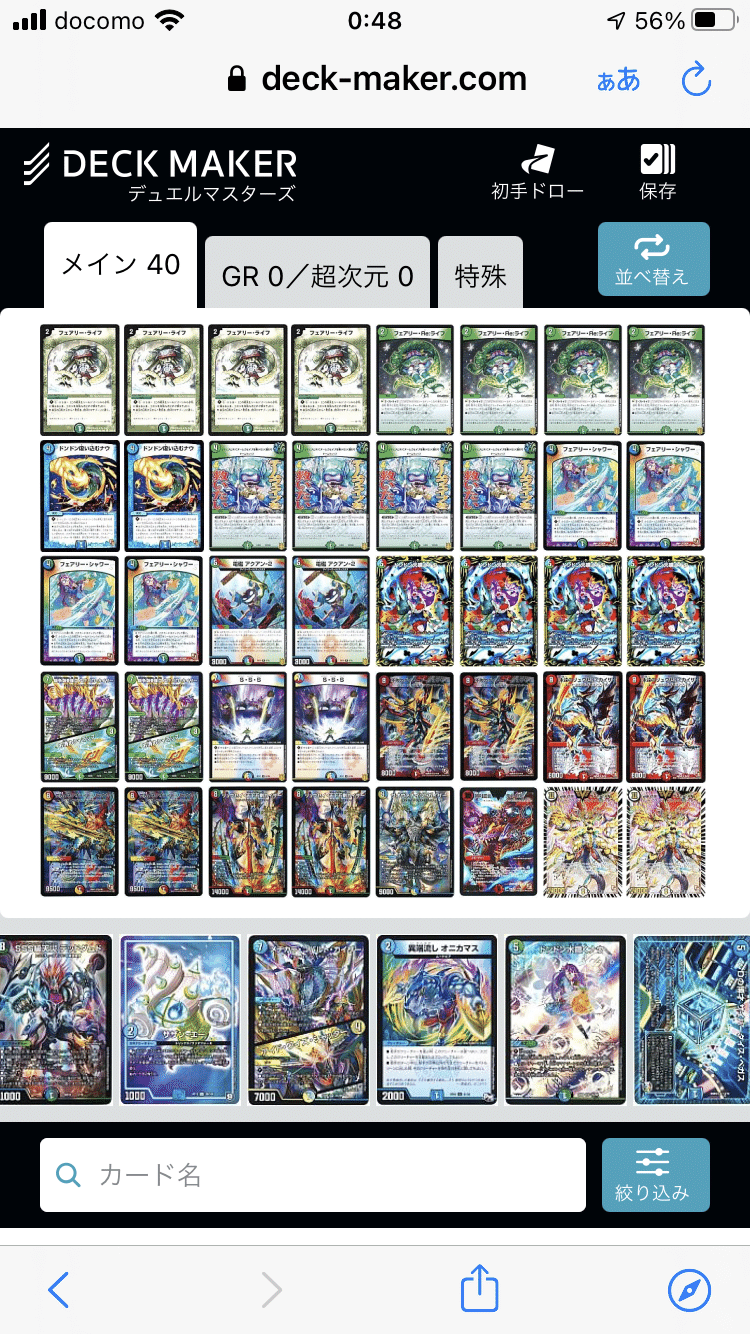 デュエマ】格安刃鬼｜椿