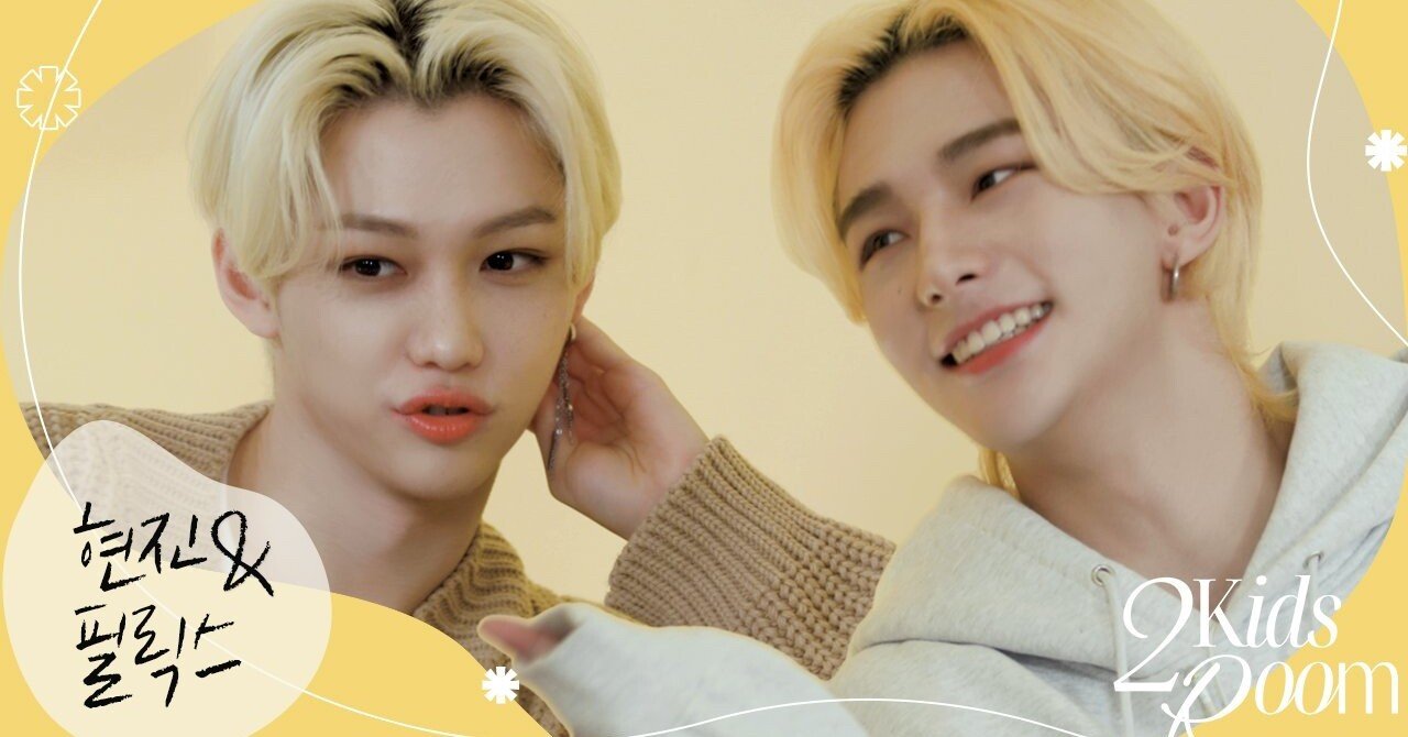 2 Kids Room】🦙ヒョンジン＆フィリックス🐥｜むーみん