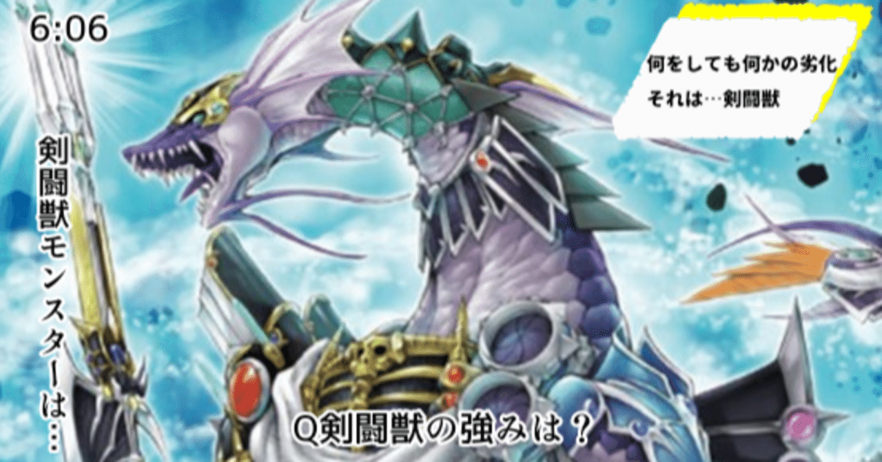 クソザコデッキ紹介【剣闘獣】｜やまきゃ