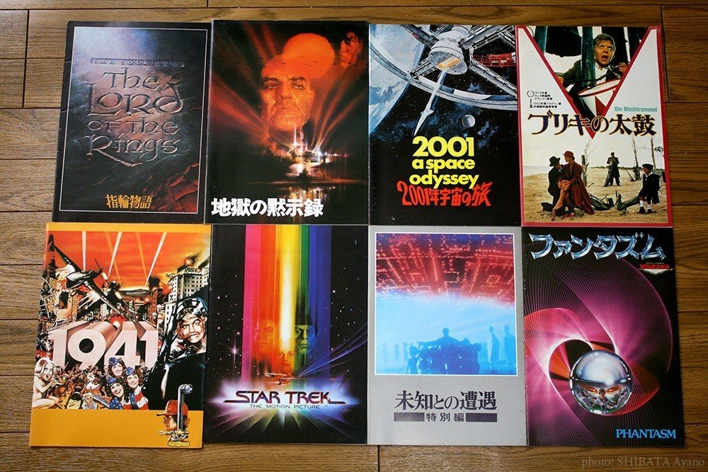 80年代の映画パンフレット｜芝田文乃