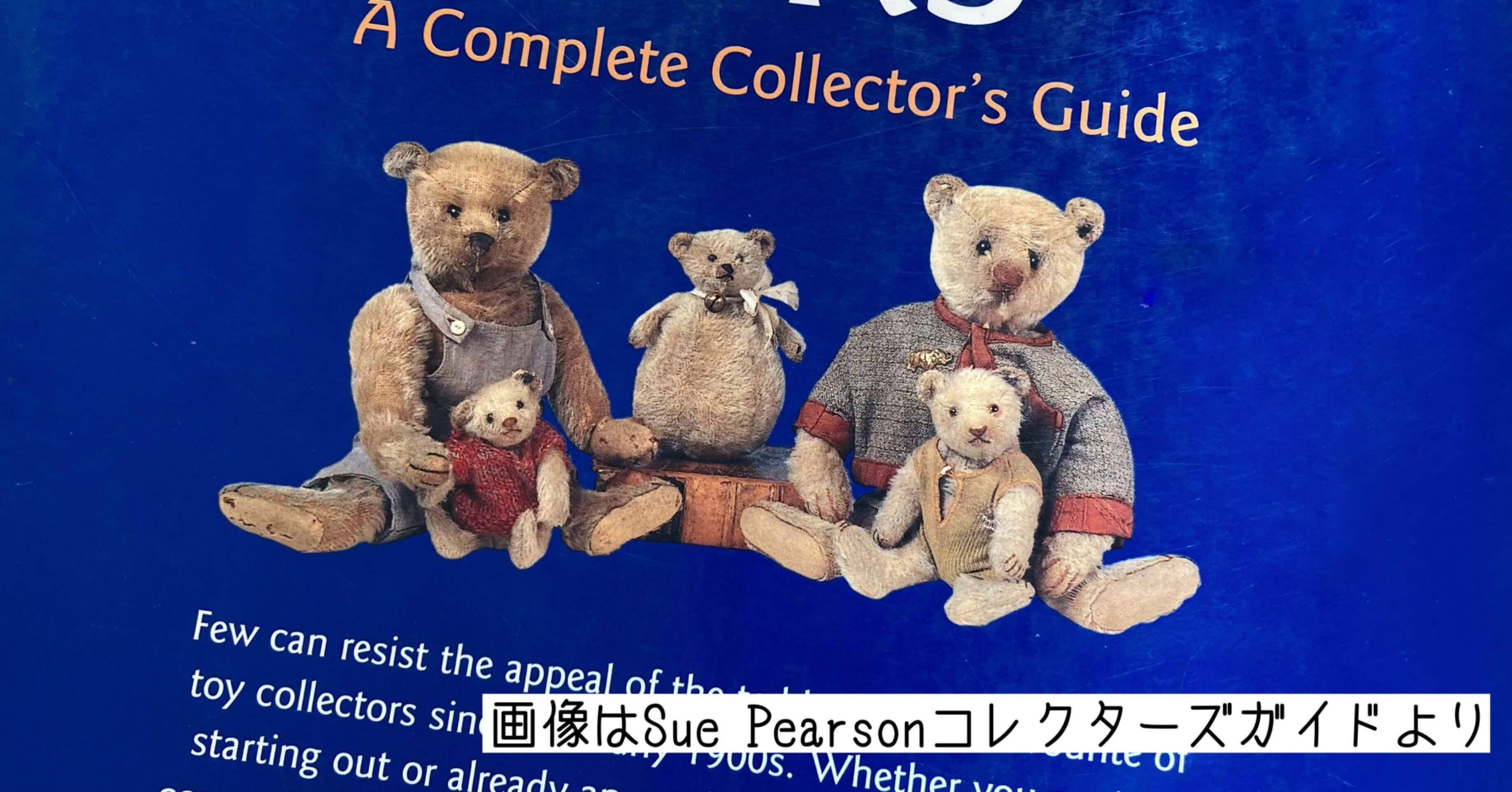 🇬🇧スー・ピアソンさん アンティークベアのお手入れについて｜ぼくはくま